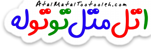 http://atalmataltootooleh.com/images/logo.png